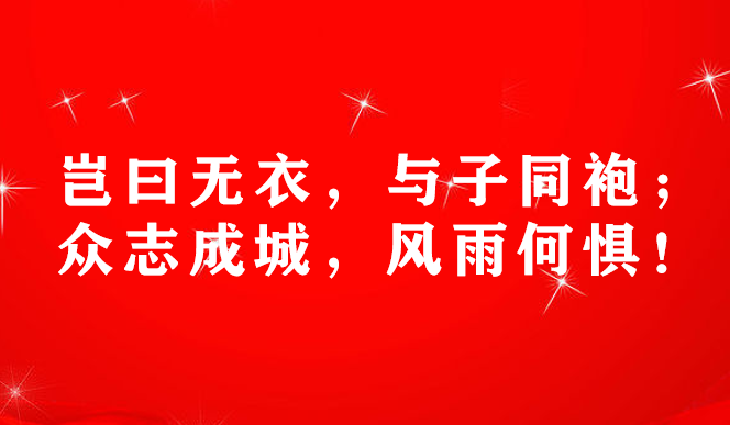 眾志成城抗疫情，  愛(ài)心捐贈(zèng)顯擔(dān)當(dāng)